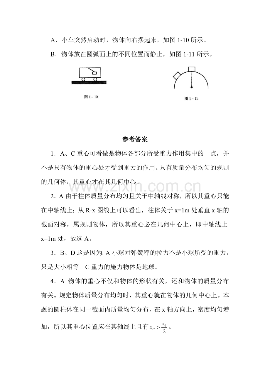 九年级物理重力练习.doc_第3页