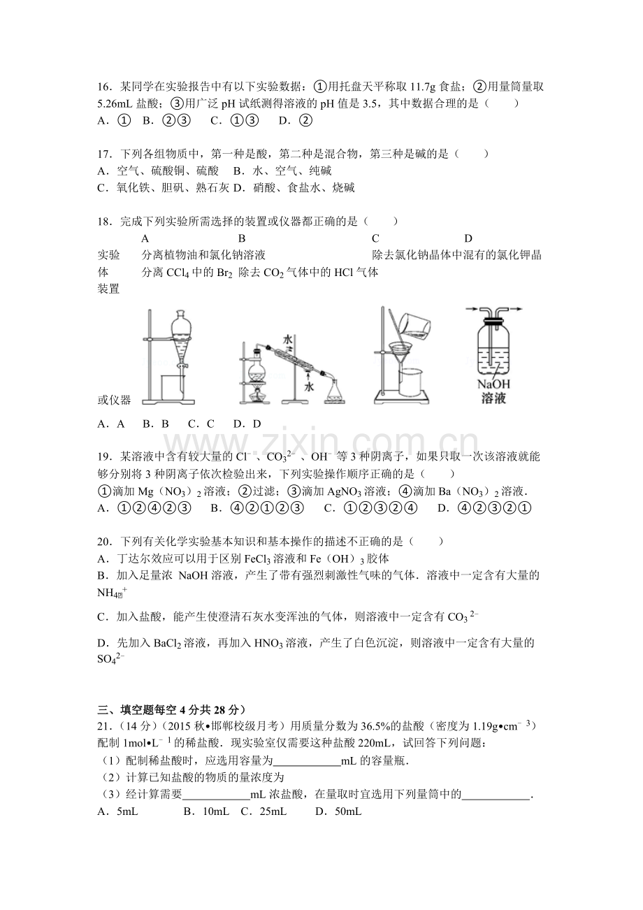 河北省邯郸市成安一中2015-2016学年高一化学上册10月月考试题.doc_第3页