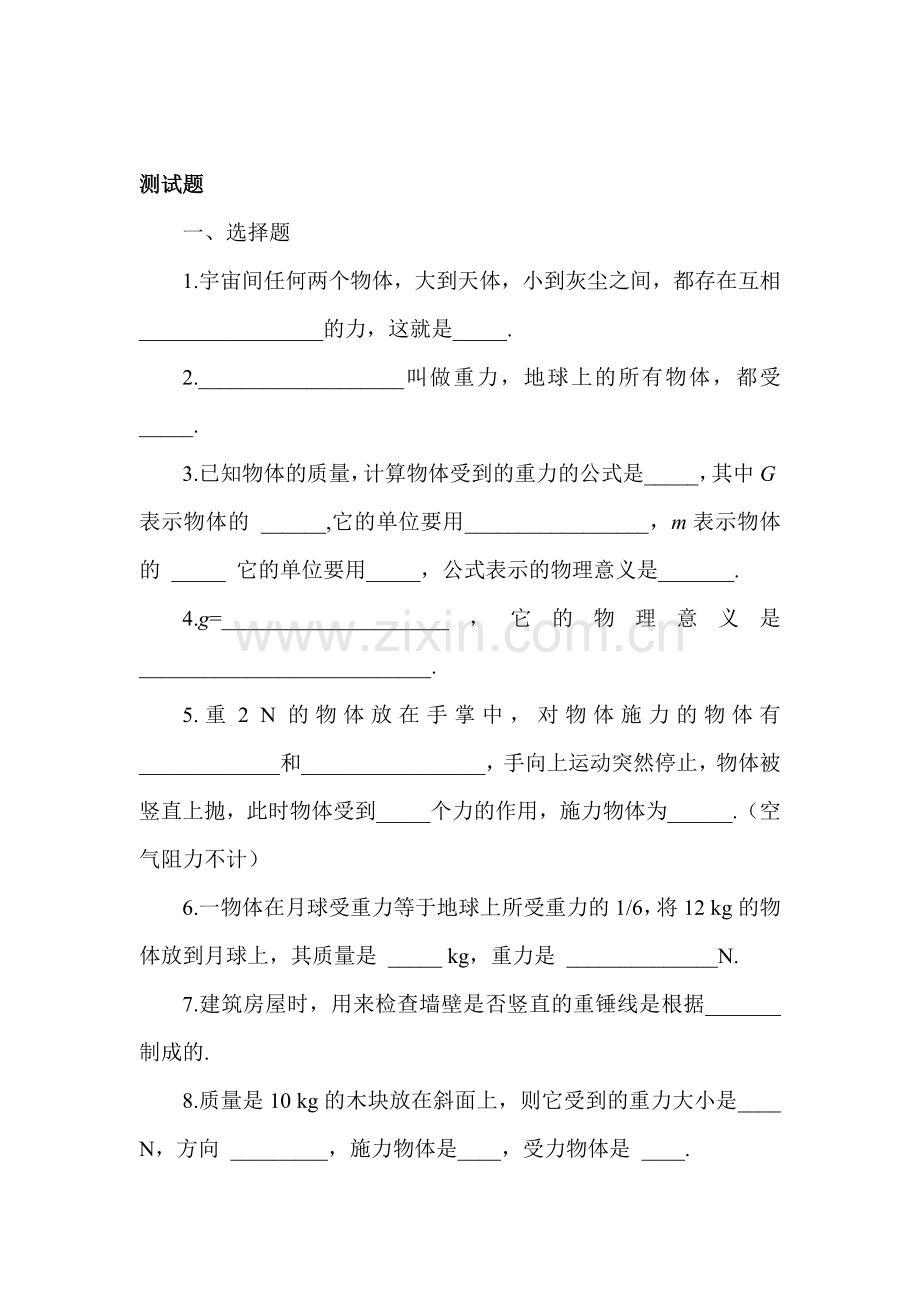 重力同步练习2.doc_第1页