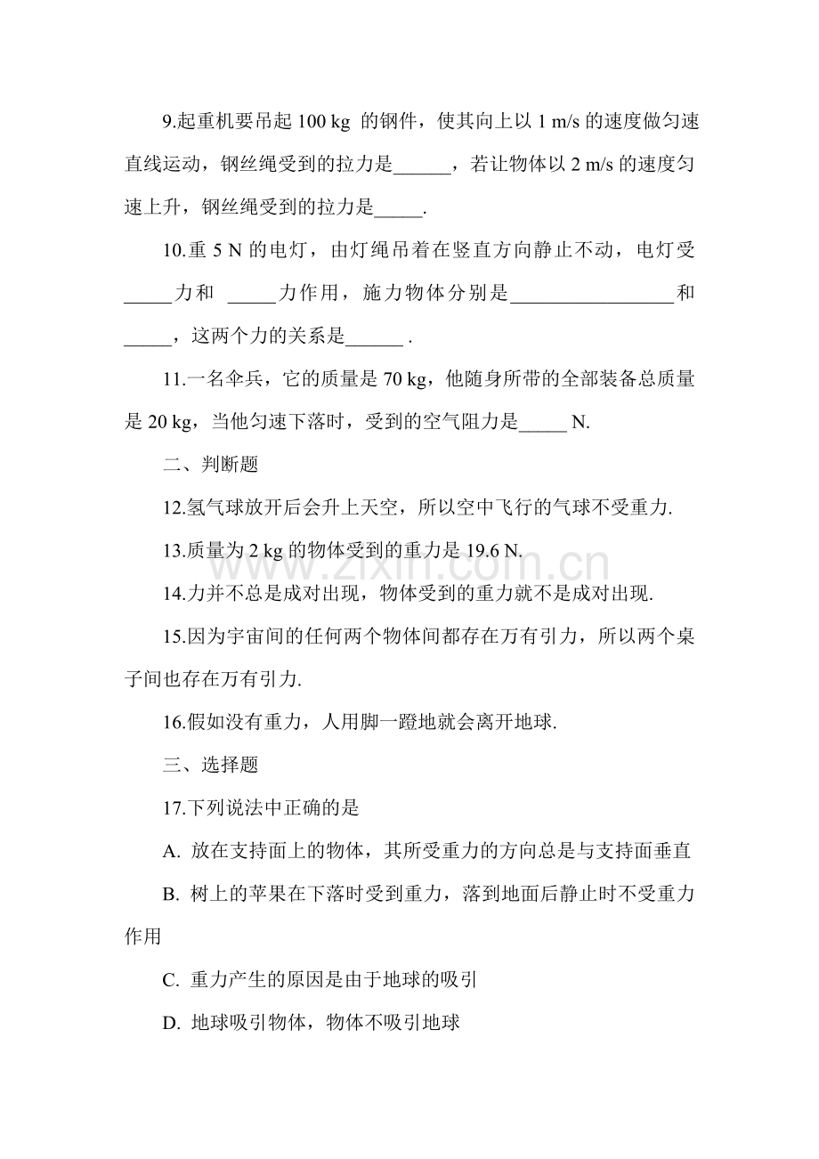 重力同步练习2.doc_第2页