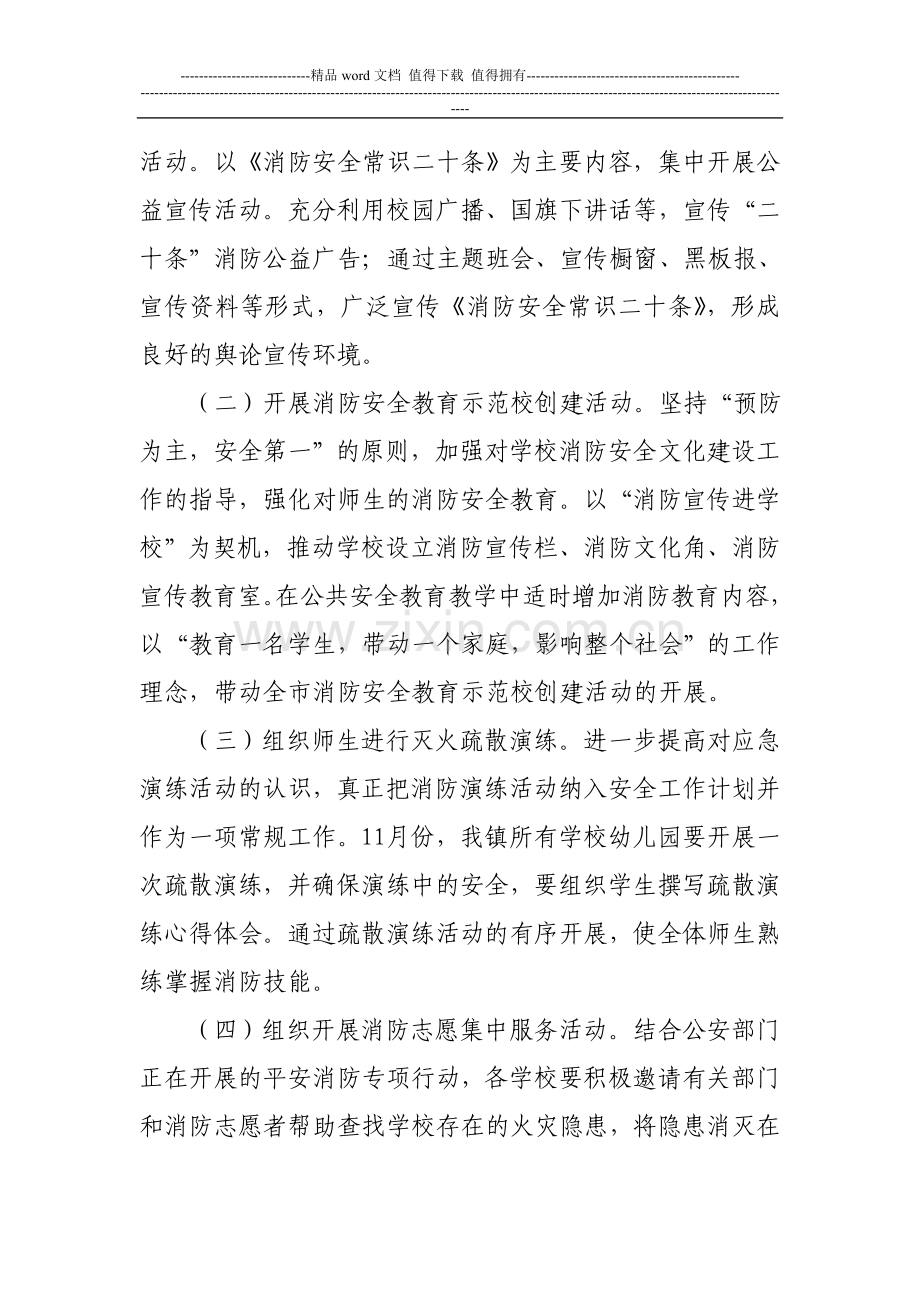 消防安全宣传月活动实施方案.doc_第2页