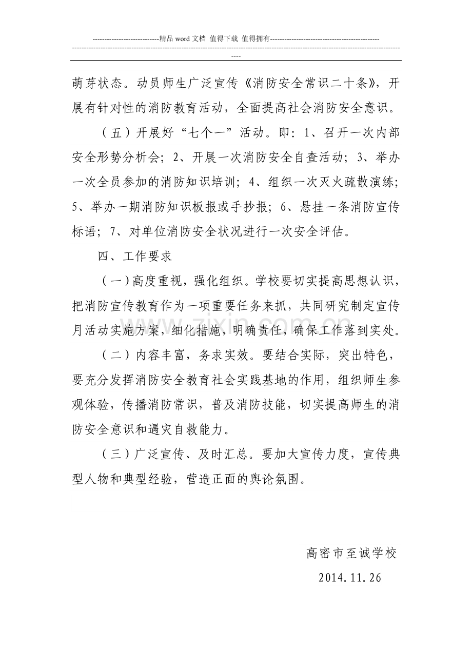 消防安全宣传月活动实施方案.doc_第3页