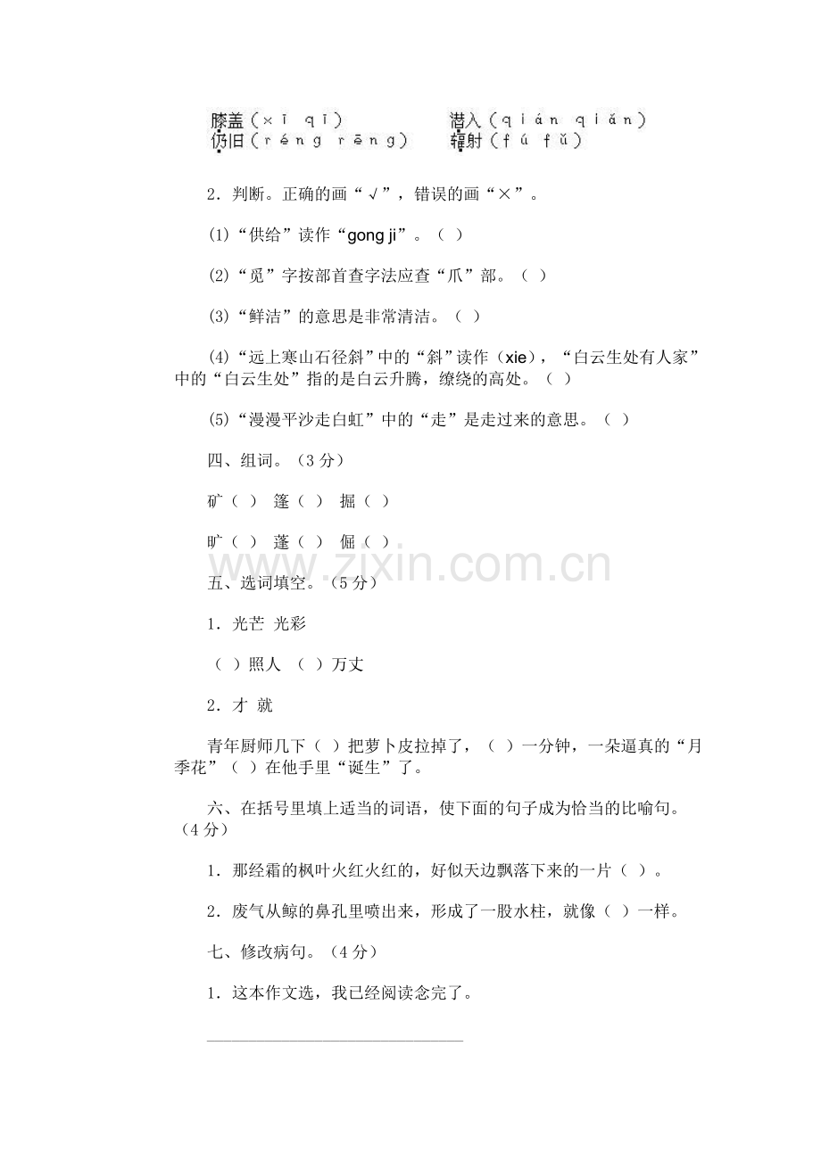 小学语文第九册期中试卷(一).doc_第2页