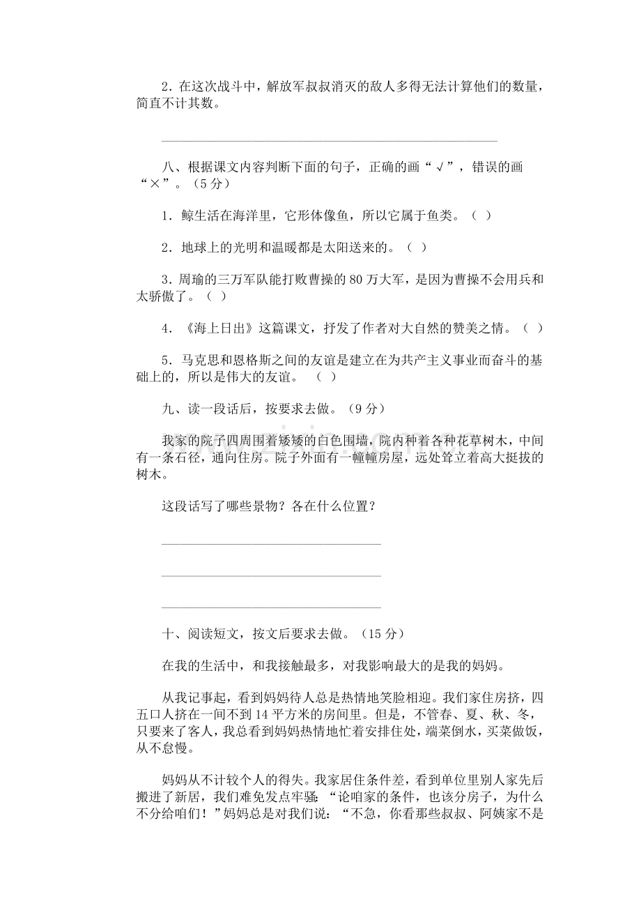 小学语文第九册期中试卷(一).doc_第3页