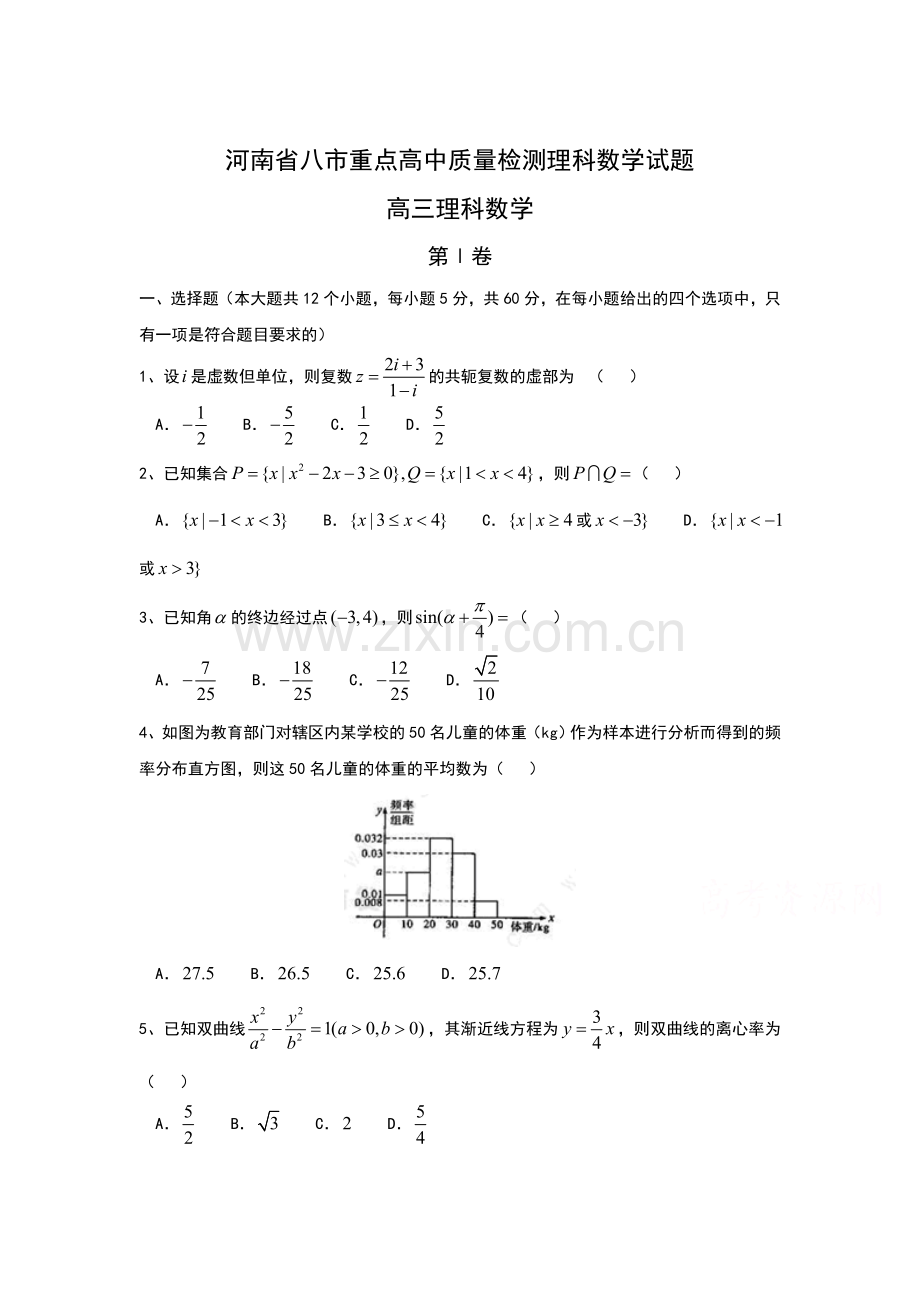 河南省八市2016届高三数学下册2月质量监测试题1.doc_第1页