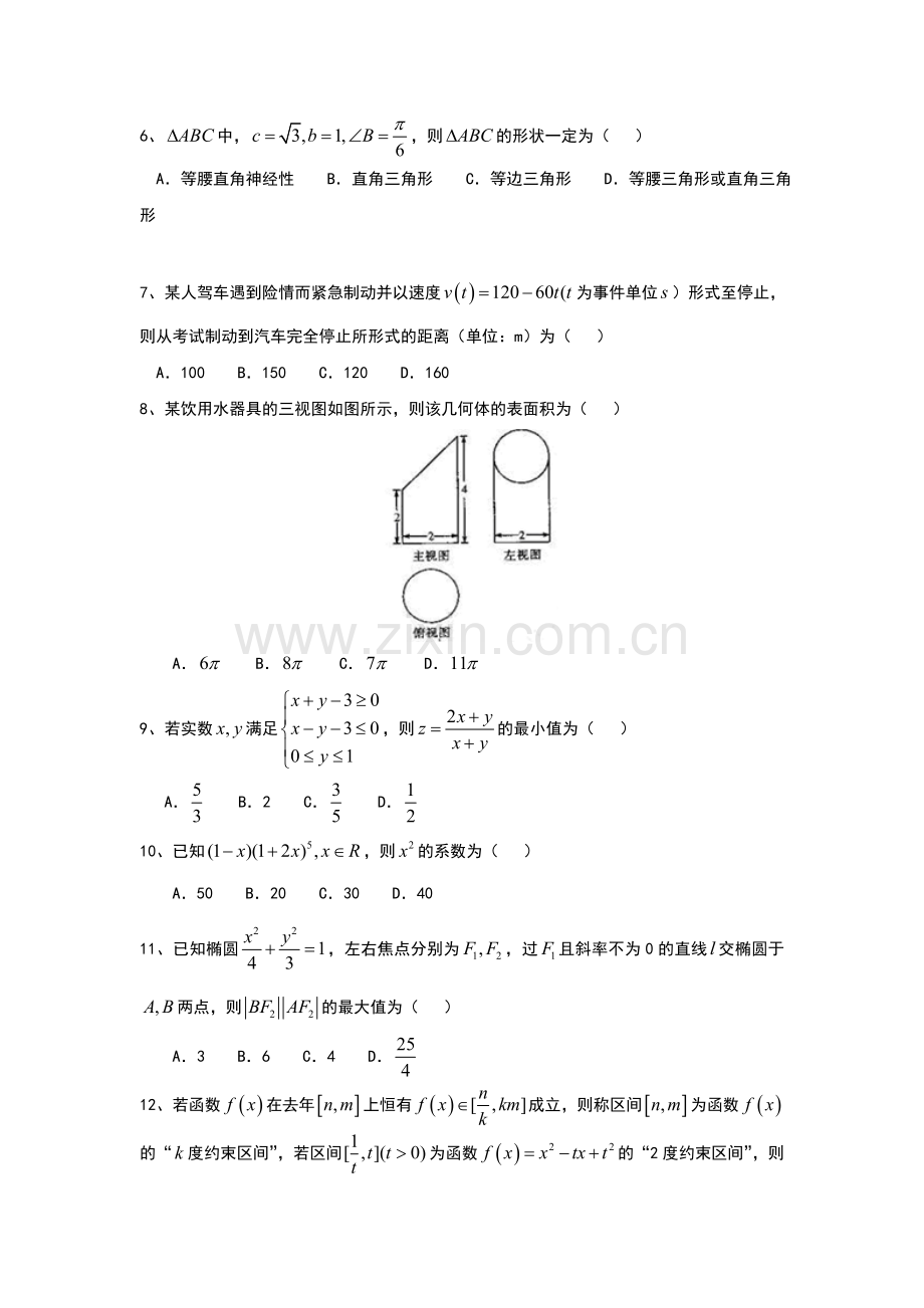 河南省八市2016届高三数学下册2月质量监测试题1.doc_第2页