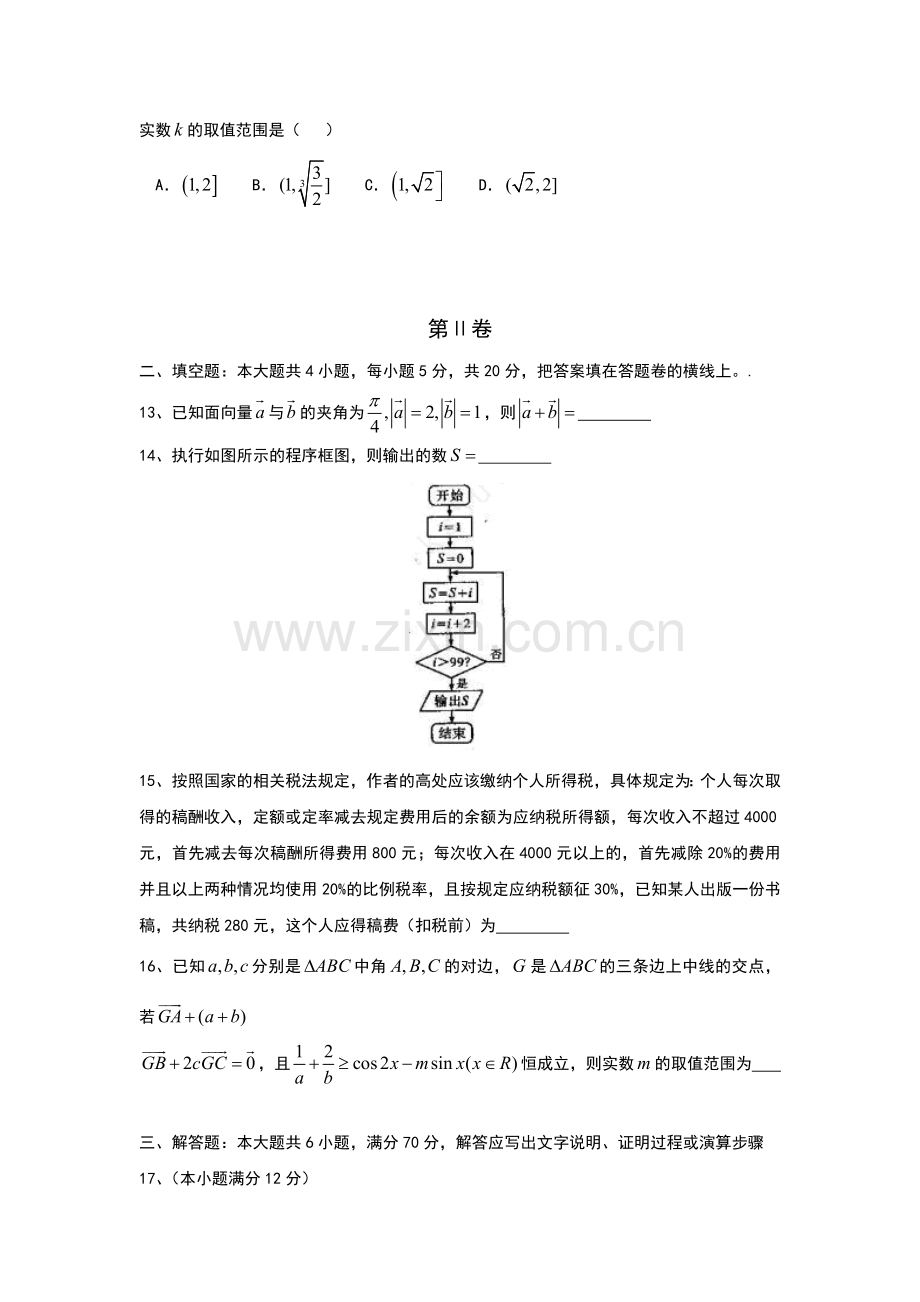 河南省八市2016届高三数学下册2月质量监测试题1.doc_第3页