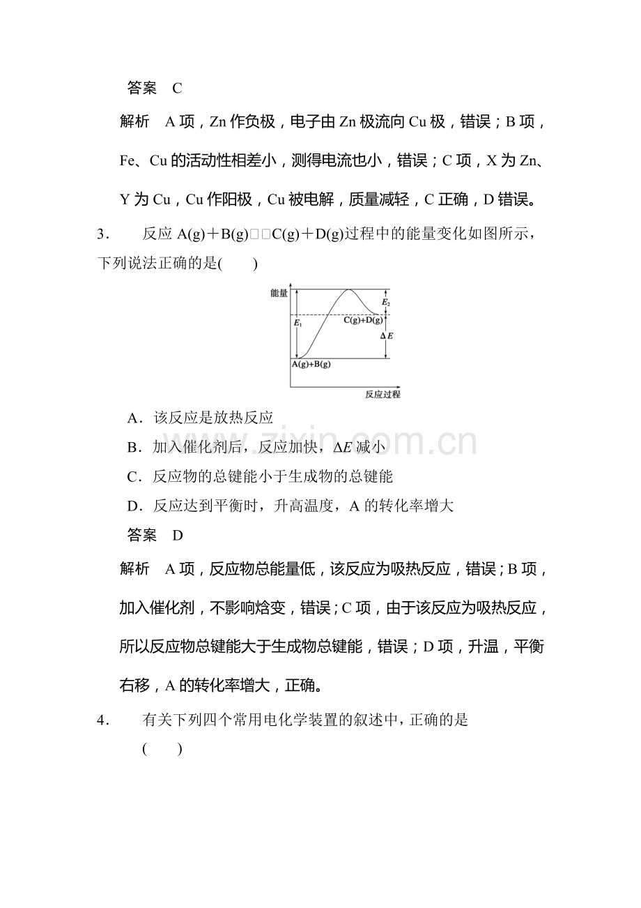 高二化学下册各类题型检测1.doc_第2页