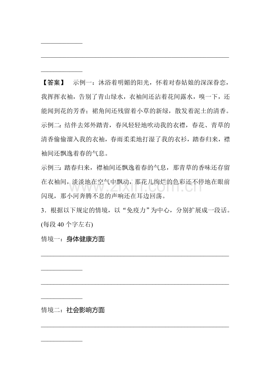 高三语文迎考突破复习题6.doc_第2页