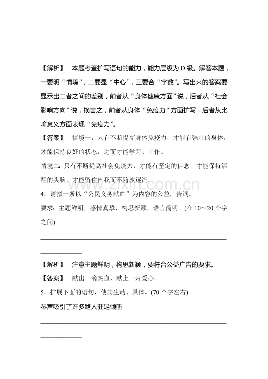 高三语文迎考突破复习题6.doc_第3页