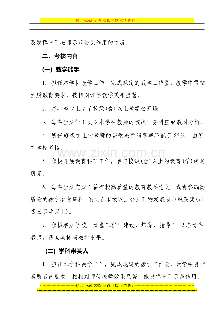 无锡市学校管理中心骨干教师业务考核办法..doc_第2页