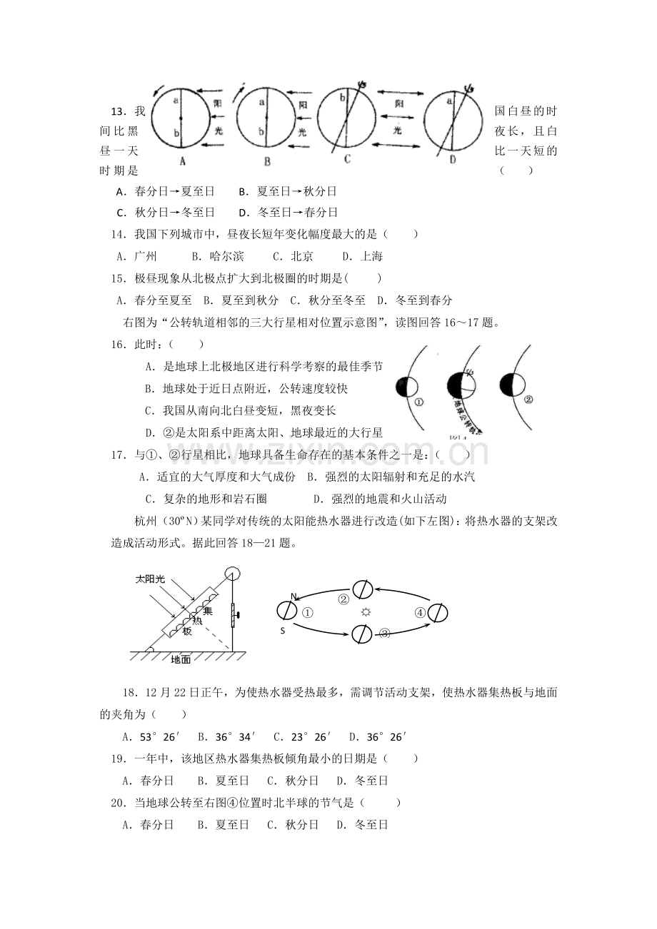 高一地理上册10月月考质量检测试卷2.doc_第2页