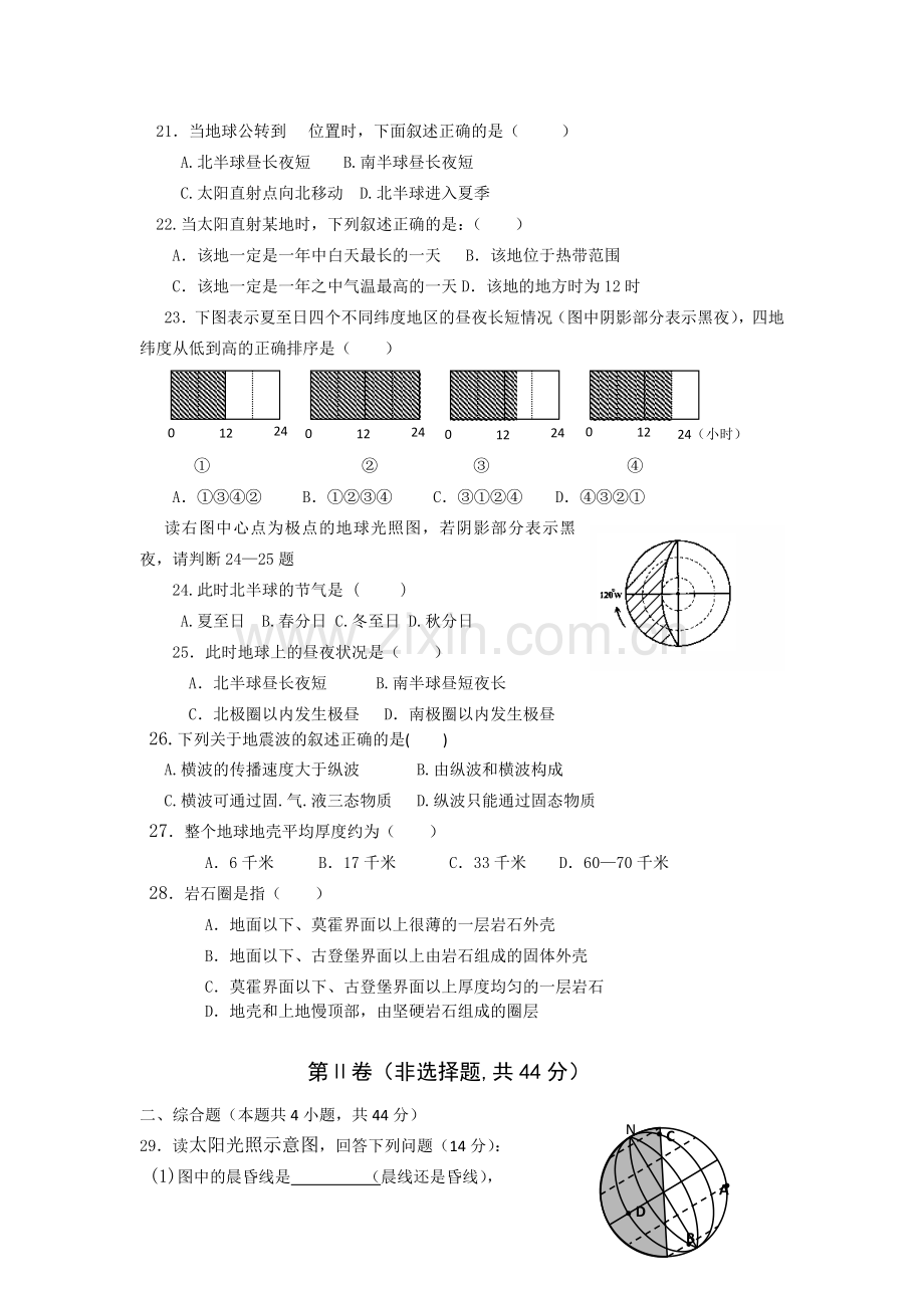 高一地理上册10月月考质量检测试卷2.doc_第3页