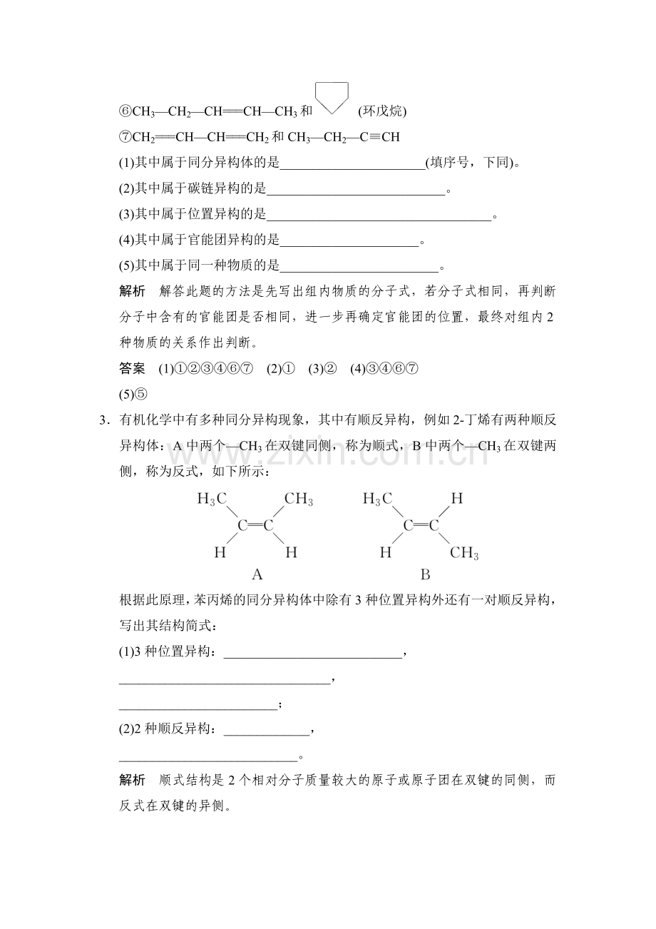 2017-2018学年高二化学选修五课堂反馈习题29.doc_第2页