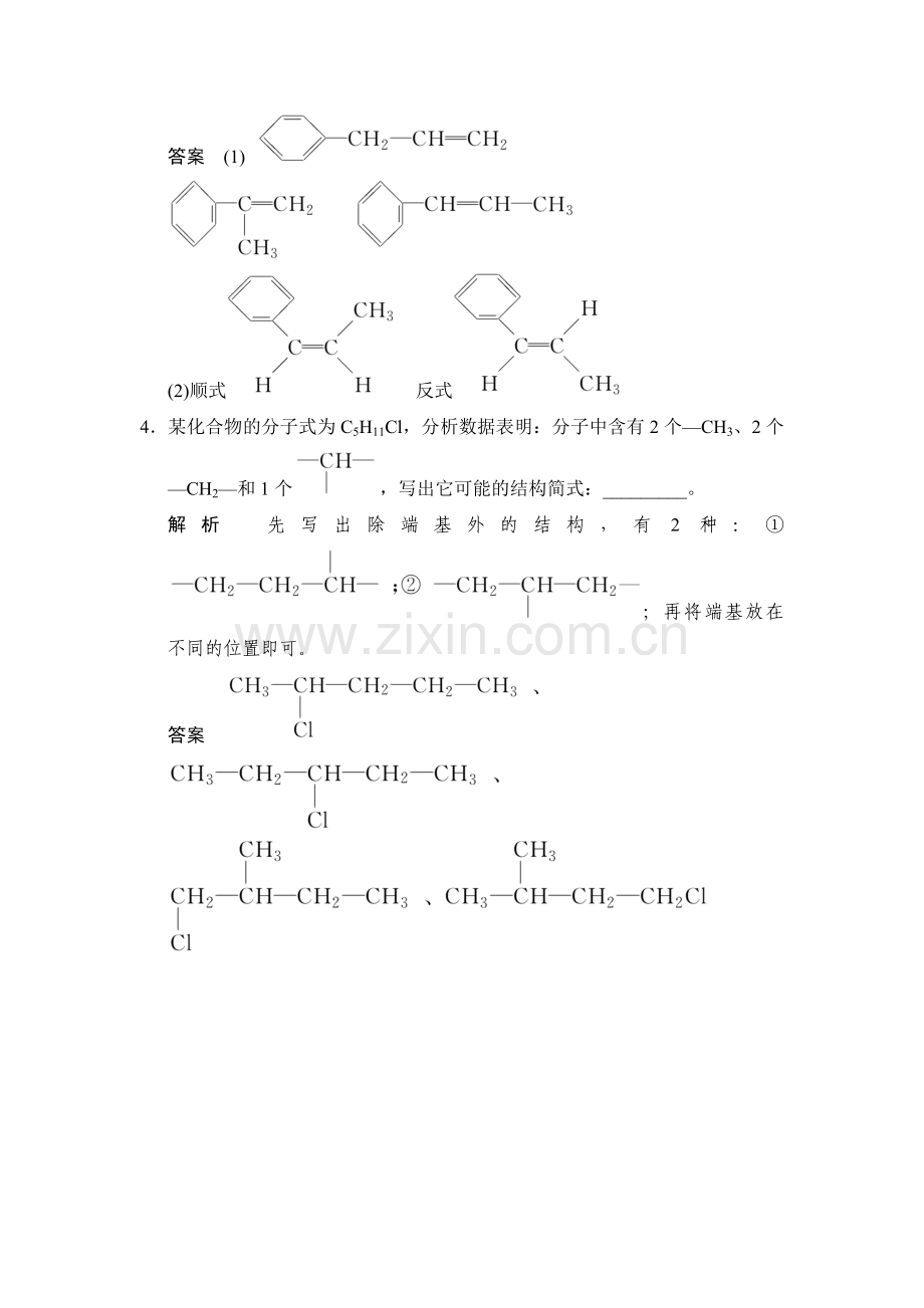 2017-2018学年高二化学选修五课堂反馈习题29.doc_第3页