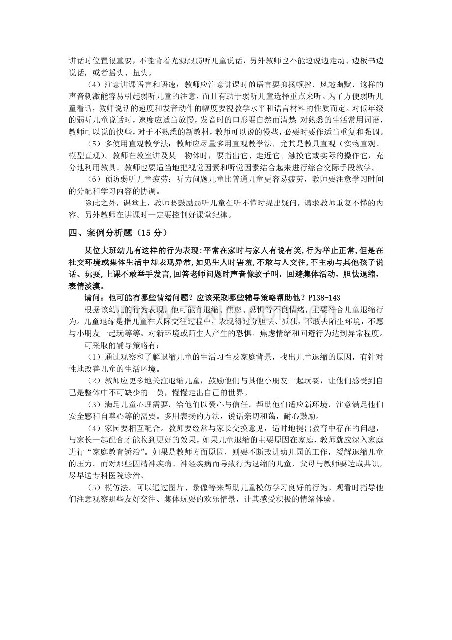 《儿童发展问题咨询与辅导》形成性考核册答案(电大学前教育本科专业)2012-12-02-01-16-04..doc_第3页