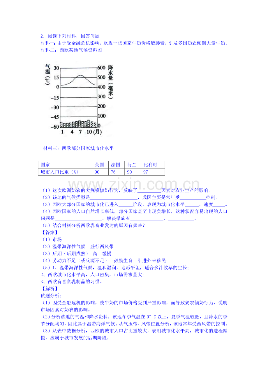 高二地理上册开学测试题7.doc_第2页