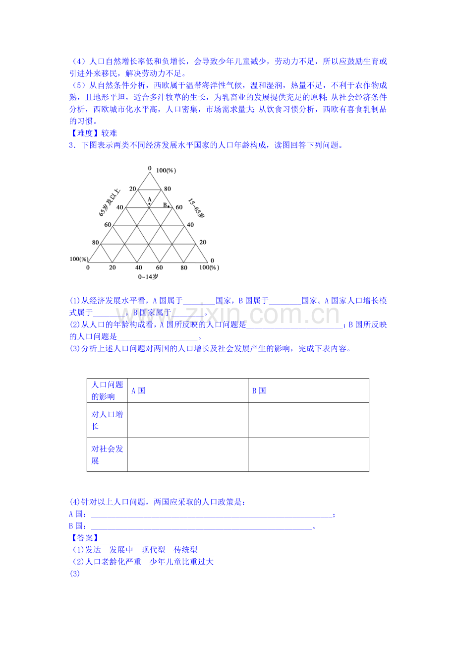 高二地理上册开学测试题7.doc_第3页