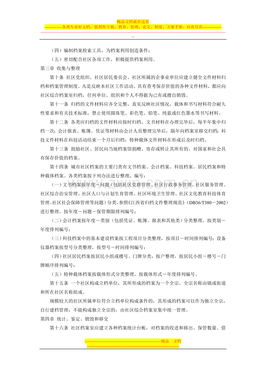 江西省城市社区档案管理办法(暂行).doc_第2页