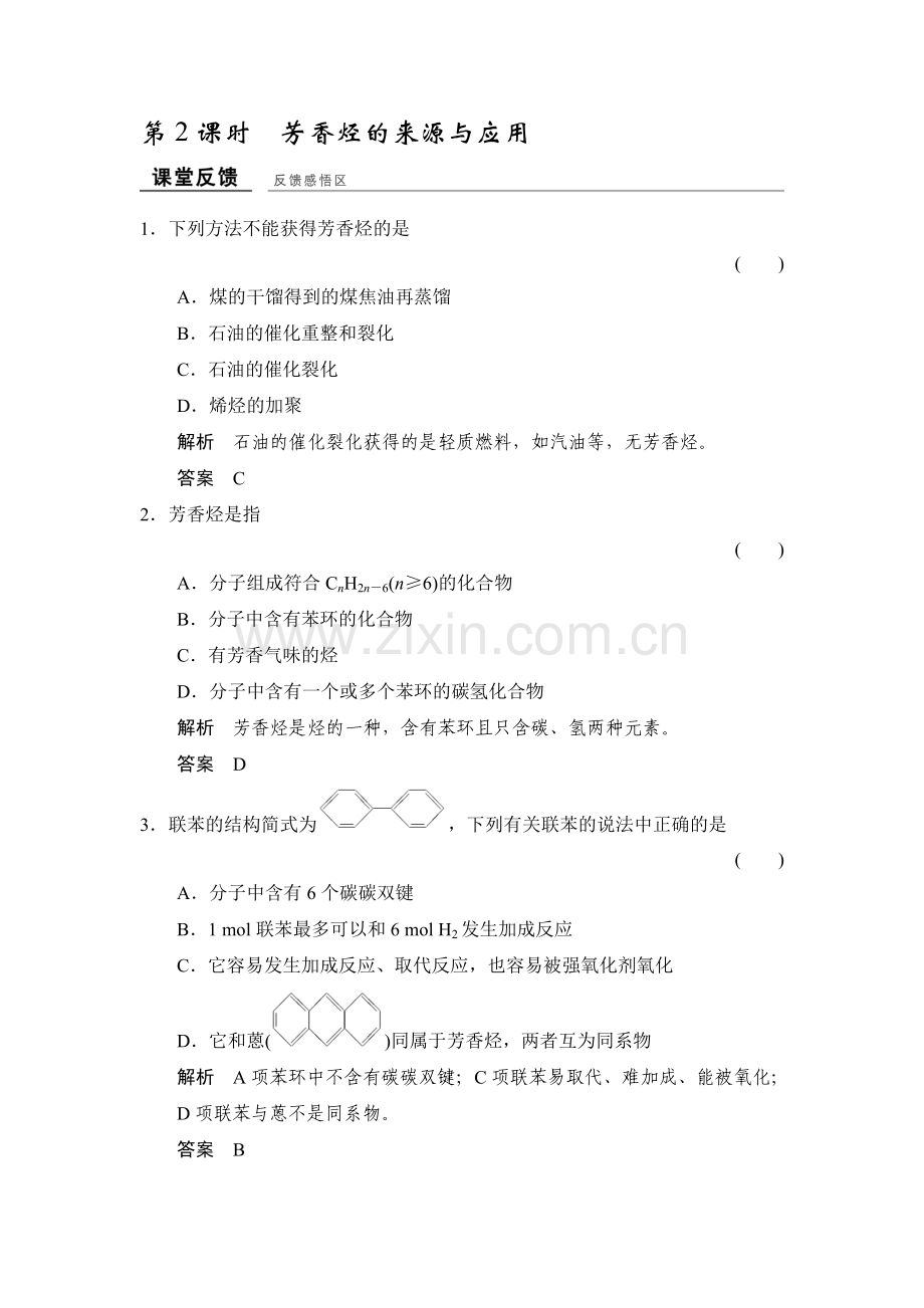 2017-2018学年高二化学选修五课堂反馈习题13.doc_第1页