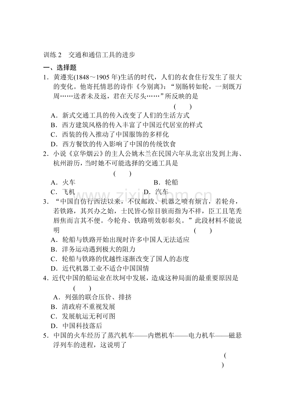 2015-2016学年高一历史下册同步训练题16.doc_第1页