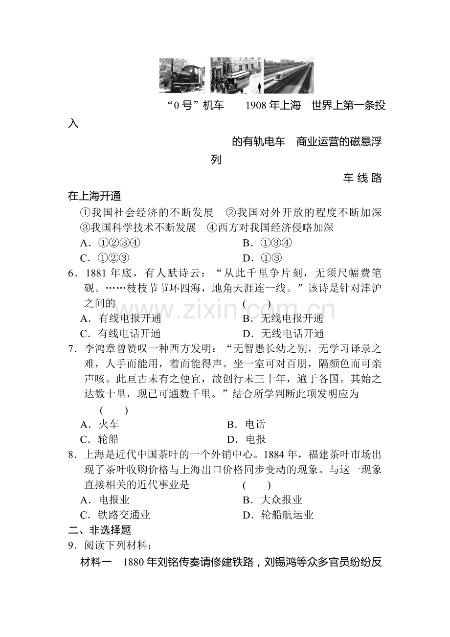 2015-2016学年高一历史下册同步训练题16.doc_第2页