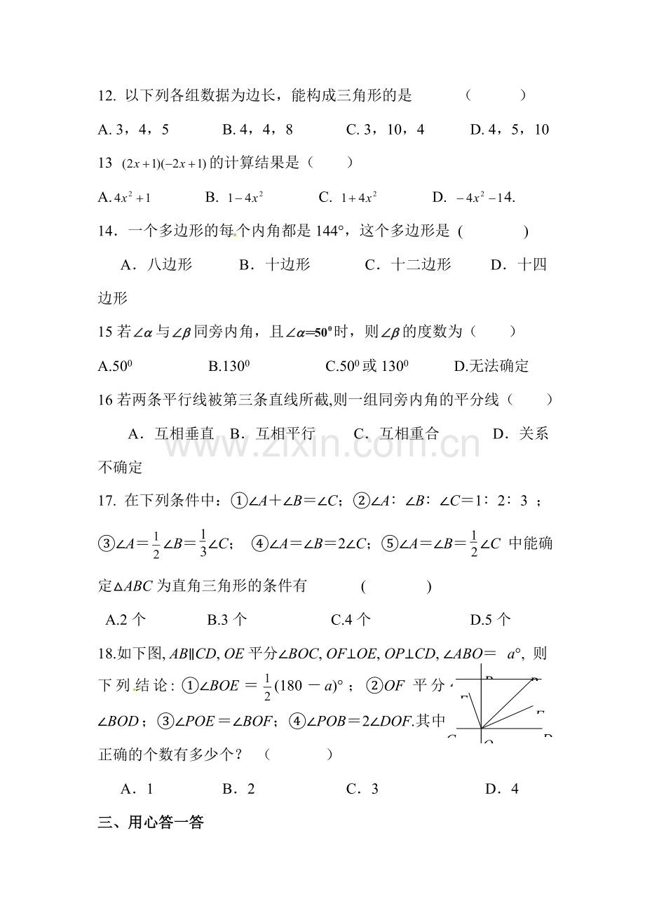 江苏省江阴市2015-2016学年七年级数学下册第一次月考试题2.doc_第2页