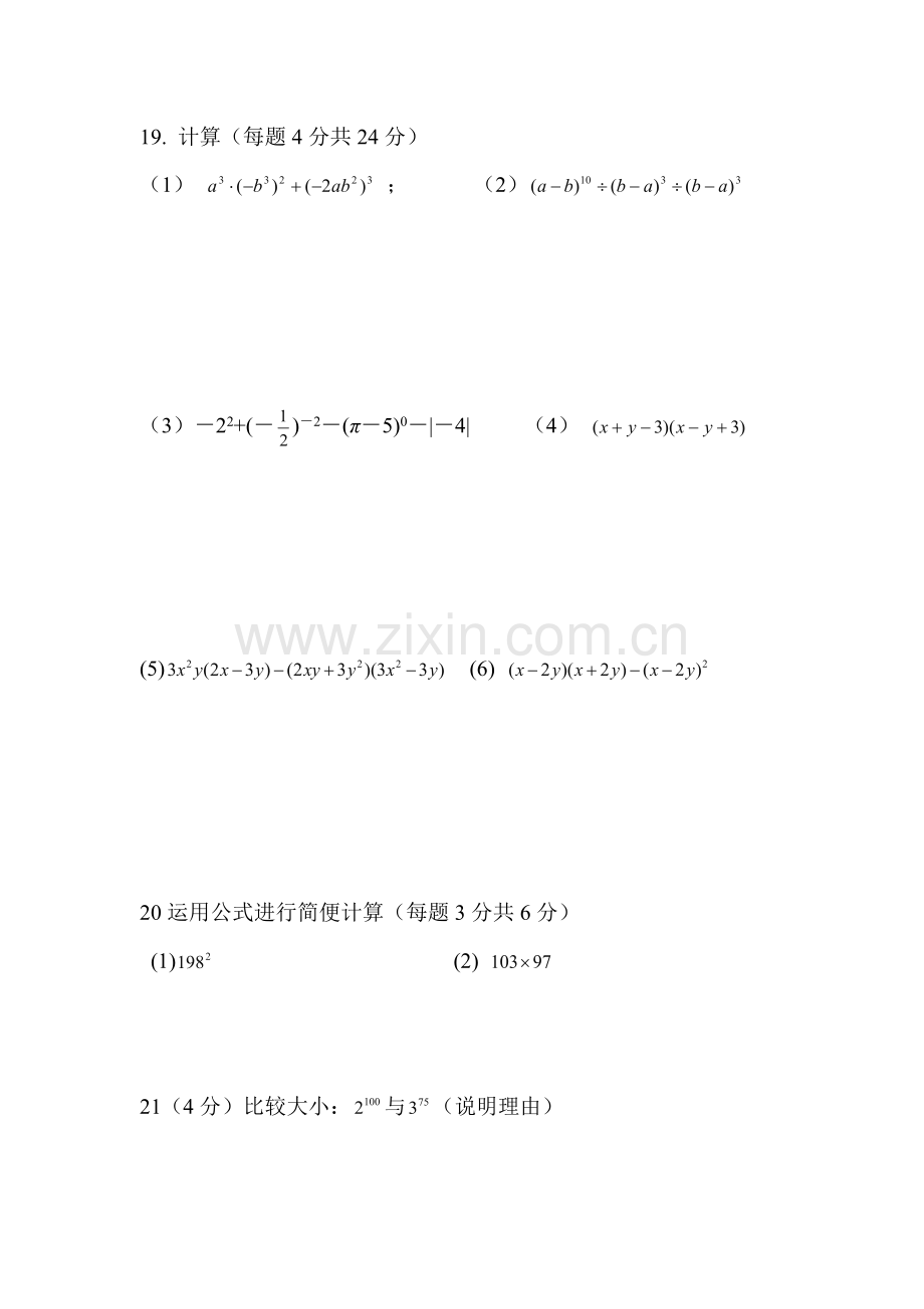 江苏省江阴市2015-2016学年七年级数学下册第一次月考试题2.doc_第3页