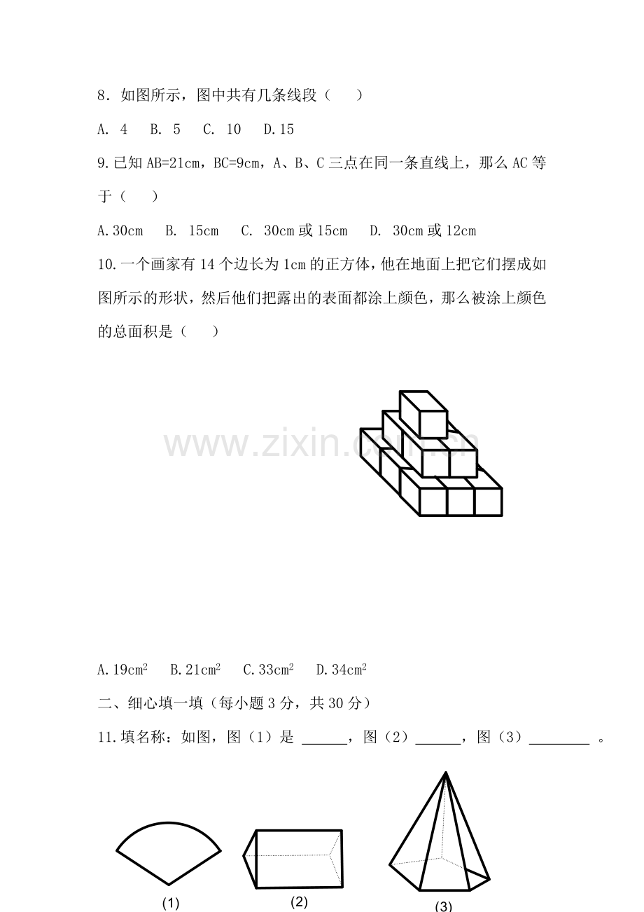 七年级数学基本的几何图形检测题.doc_第3页