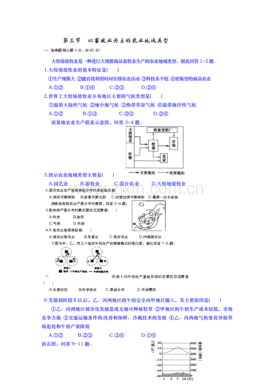 2015-2016学年高二地理上册课时作业23.doc_第1页