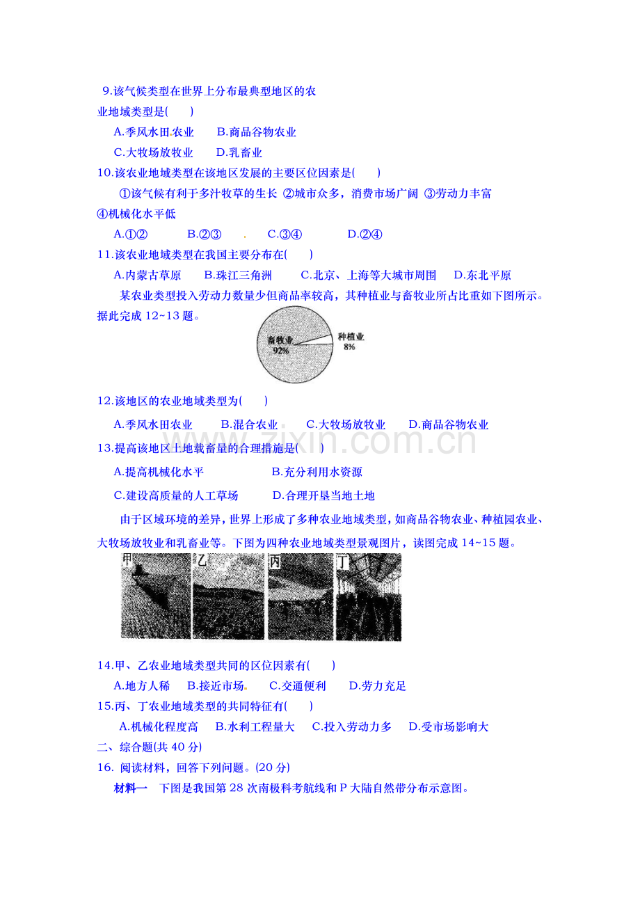 2015-2016学年高二地理上册课时作业23.doc_第2页