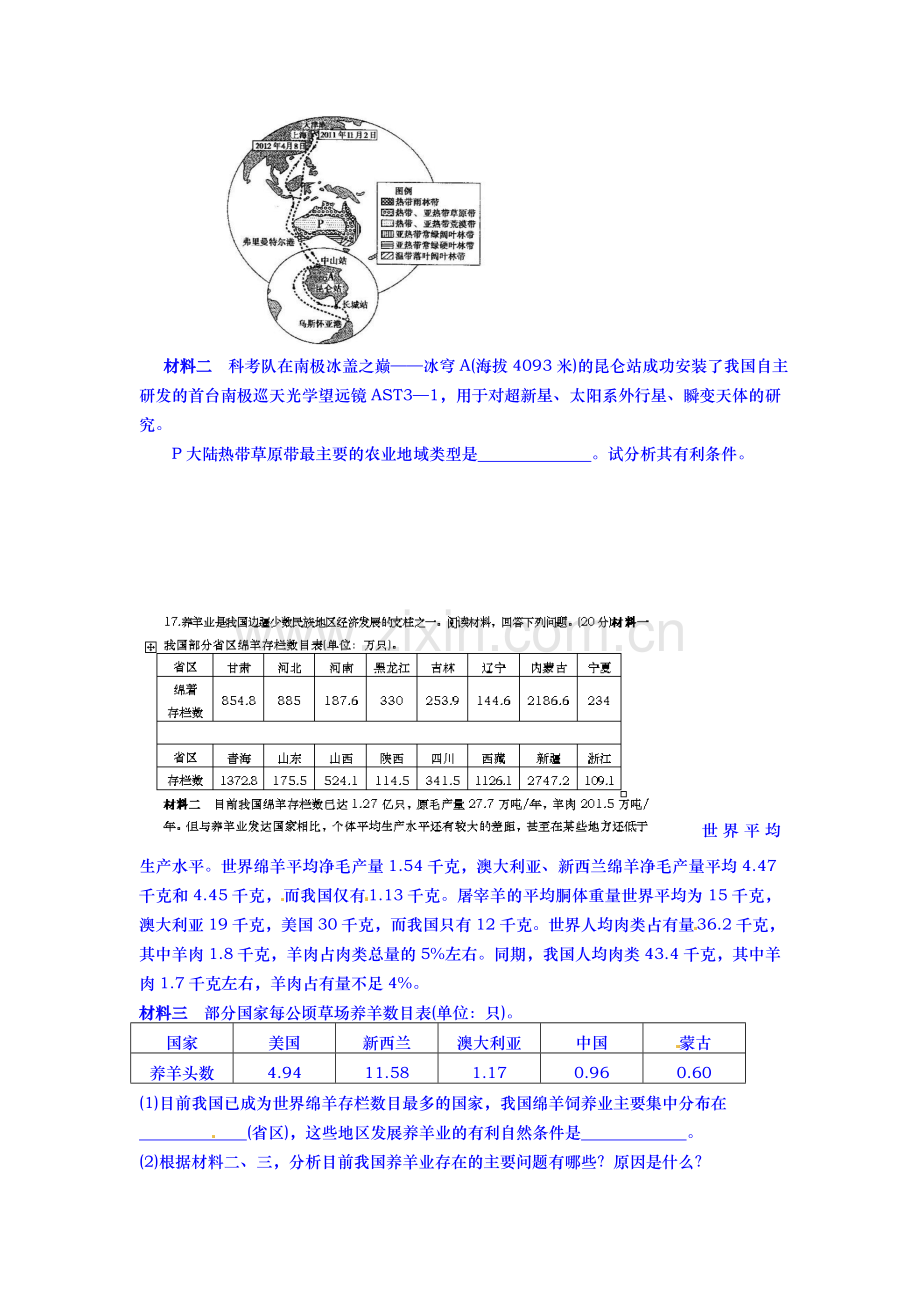 2015-2016学年高二地理上册课时作业23.doc_第3页