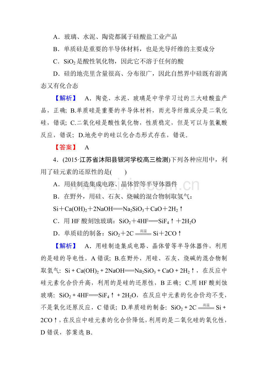 高一化学上册章末同步综合检测21.doc_第2页