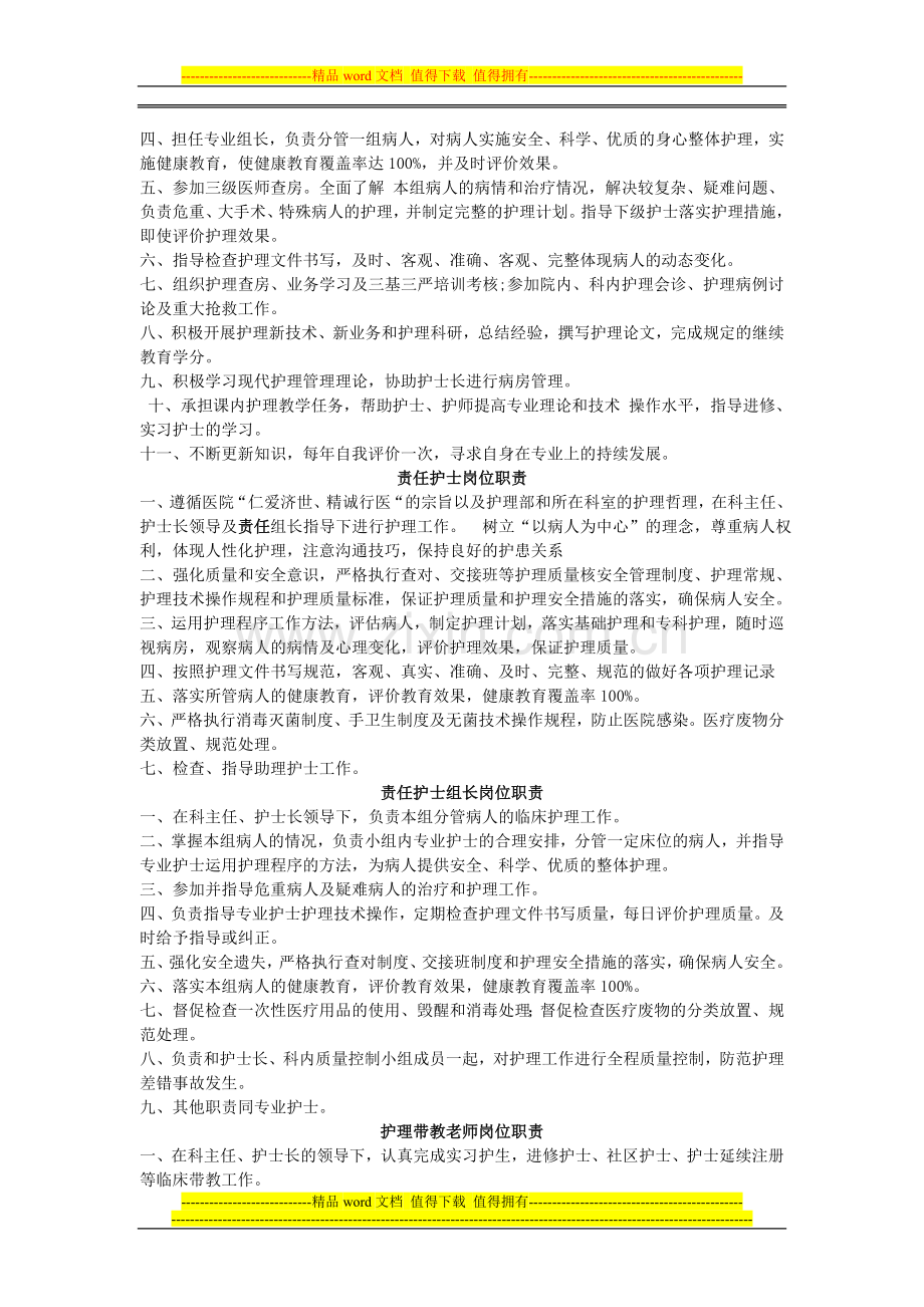 护士职责和相关制度.doc_第2页