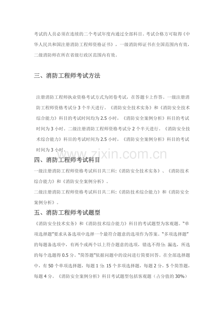 注册消防工程师相关知识培训资料.doc_第3页