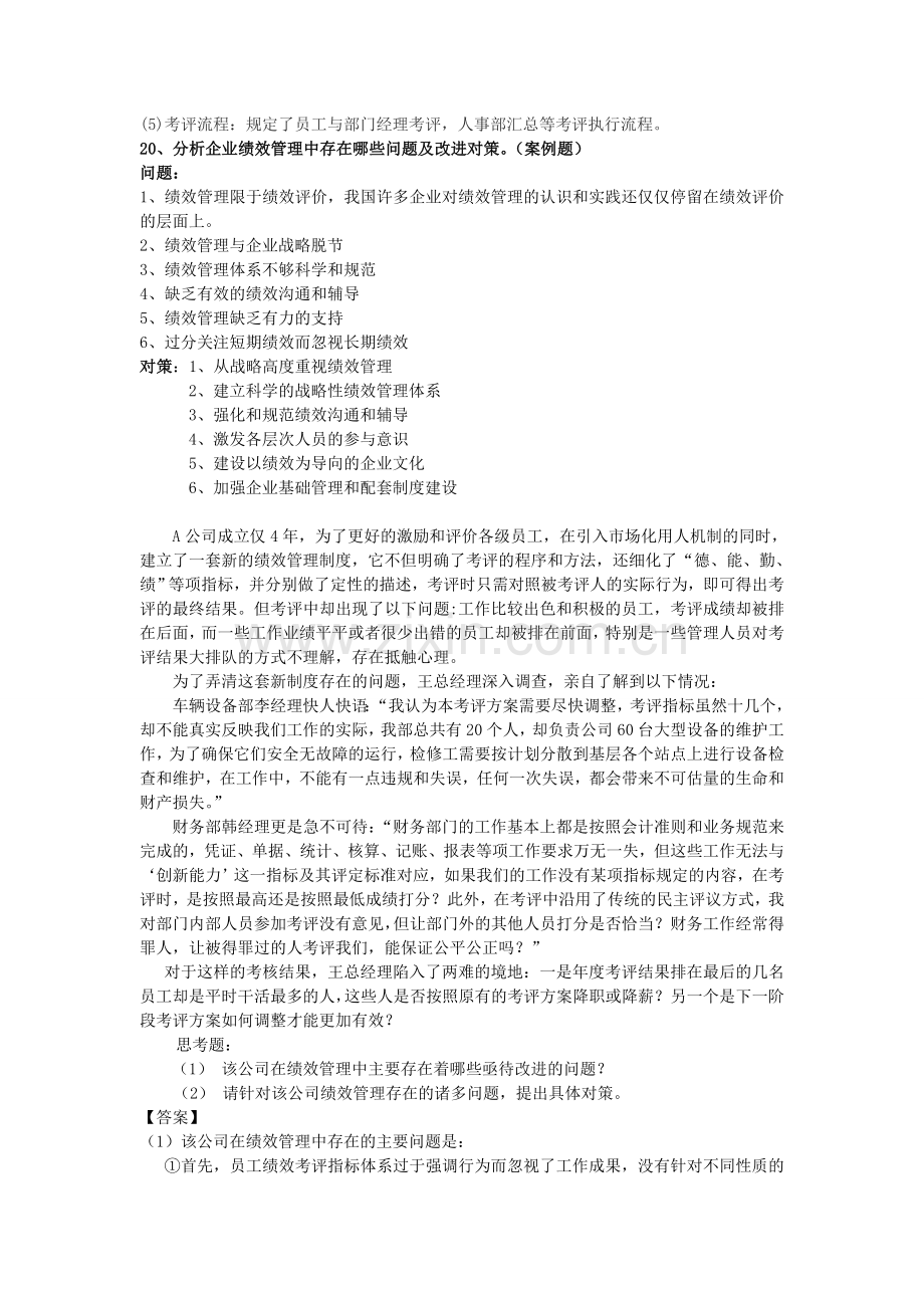 绩效管理案例题.doc_第2页