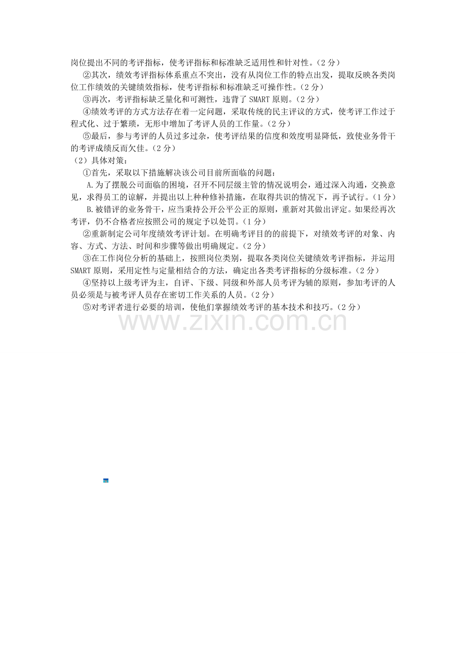 绩效管理案例题.doc_第3页