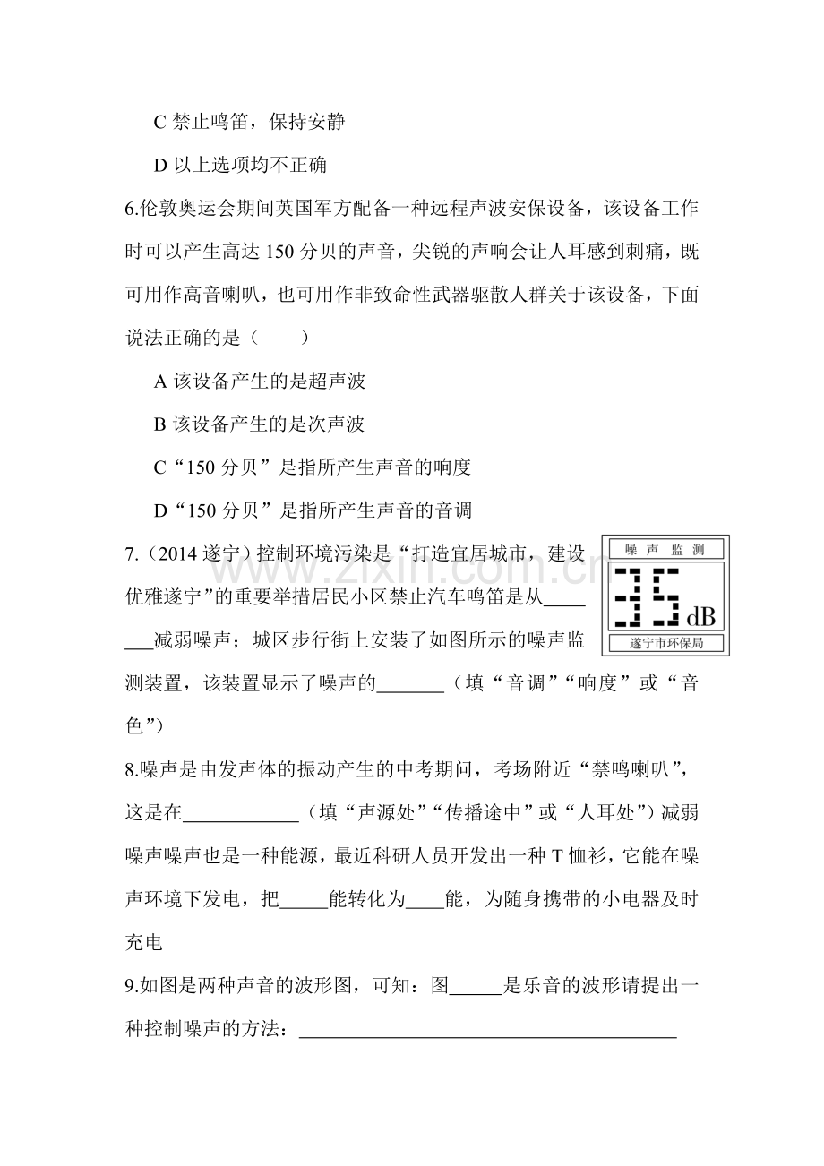 声的利用练习.doc_第2页