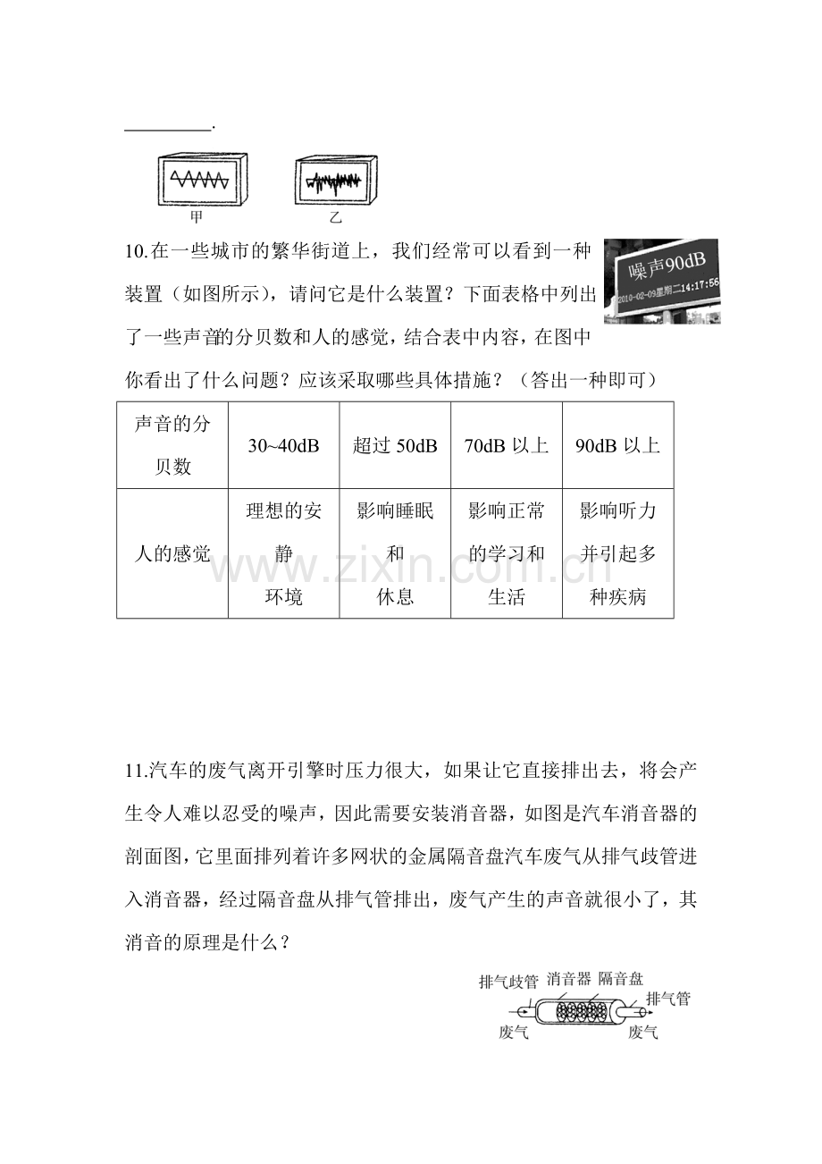 声的利用练习.doc_第3页