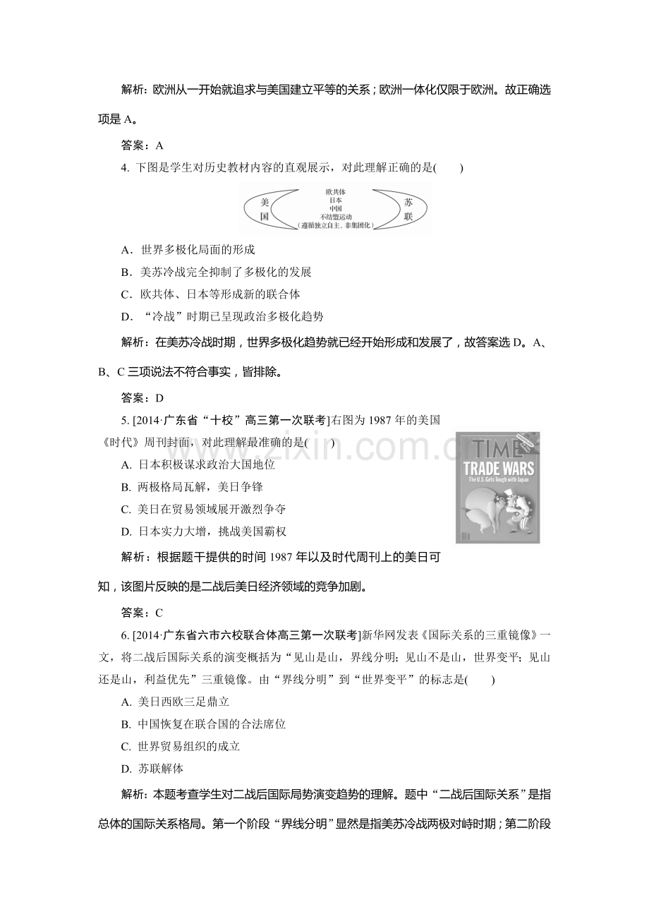 高三历史单元知识点复习训练13.doc_第2页