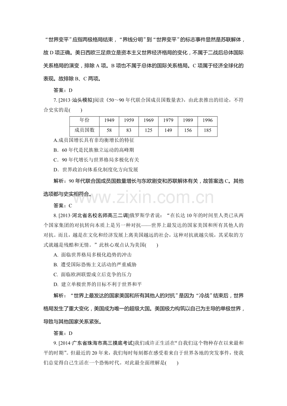 高三历史单元知识点复习训练13.doc_第3页