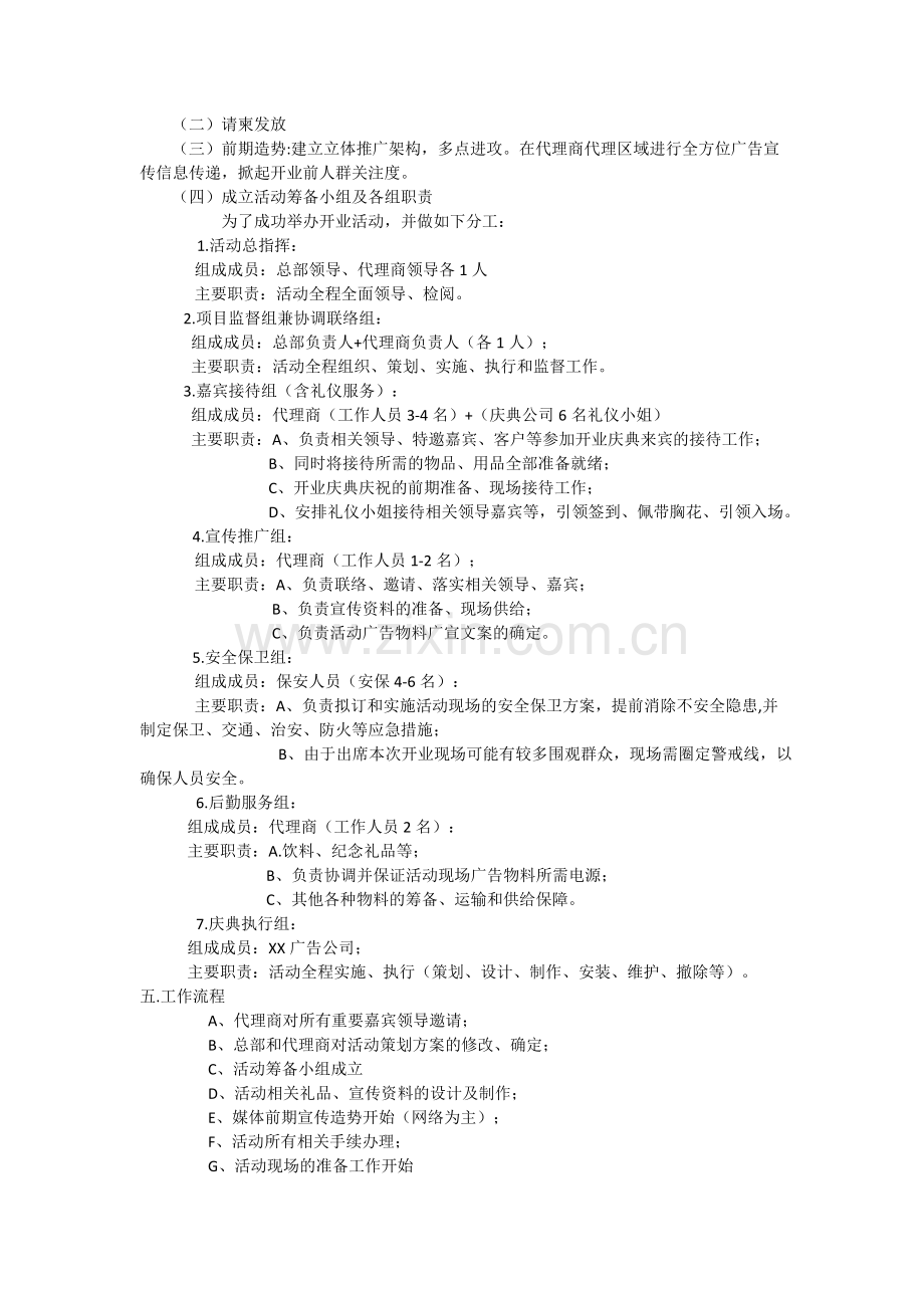 代理商开业策划书初稿.doc_第2页