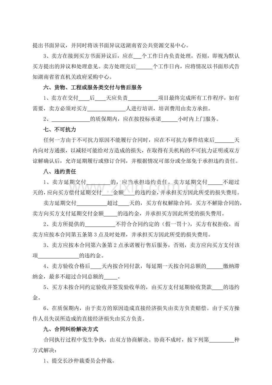 政府采购合同通用条款.docx_第2页