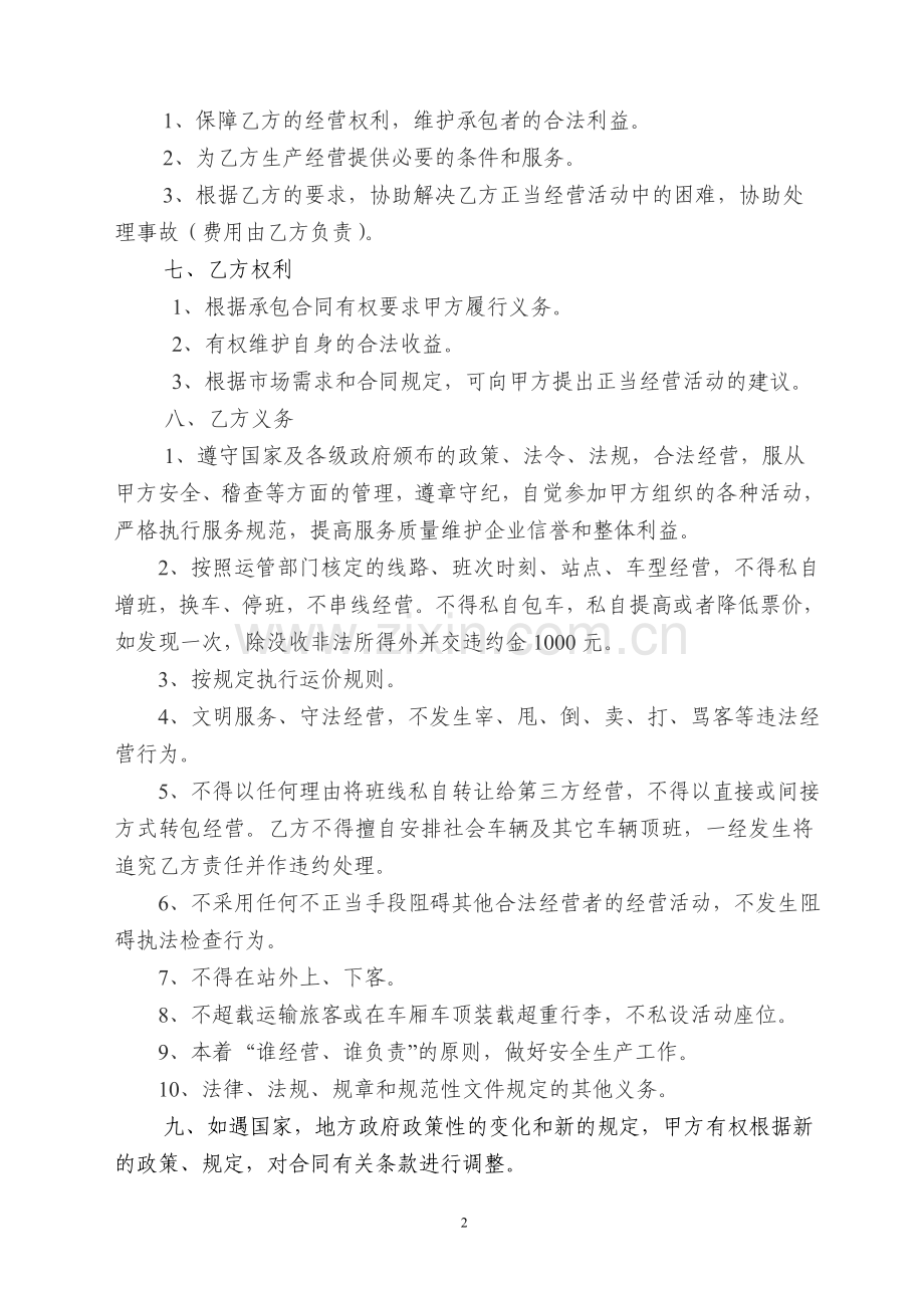 客运线路承包与经营合同书1.doc_第2页