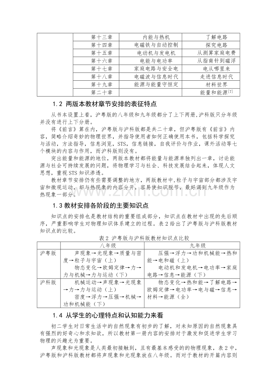 初中物理课程标准教材章节结构分析(1).doc_第3页