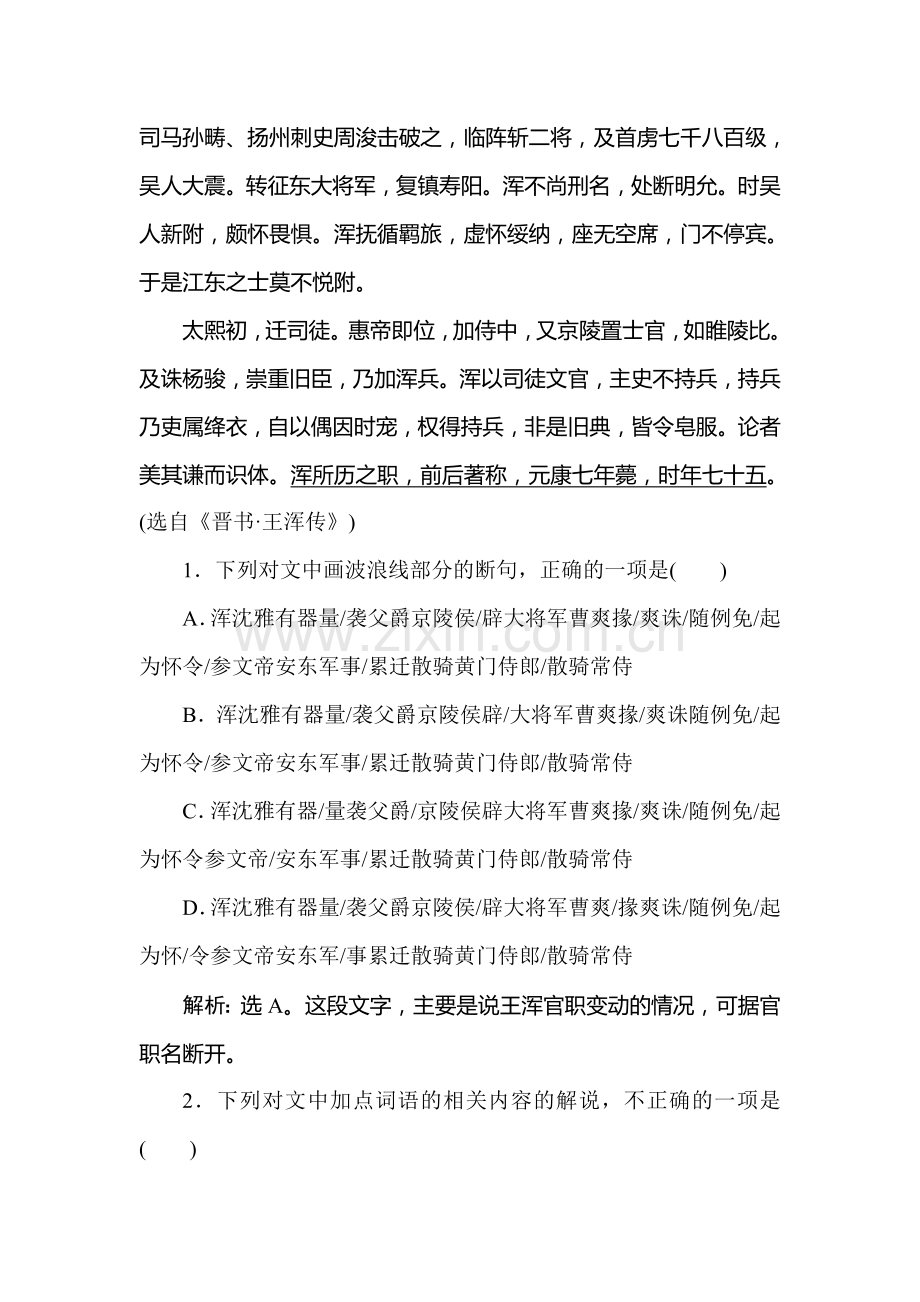 高三语文知识点复习巩固检测22.doc_第2页