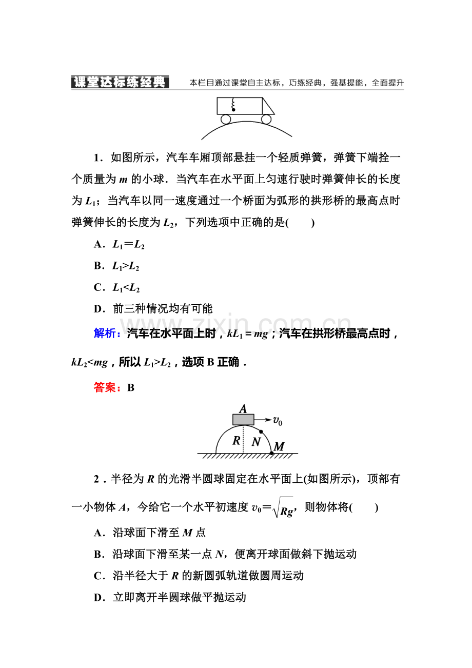 2016-2017学年高一物理下学期课堂达标检测28.doc_第1页