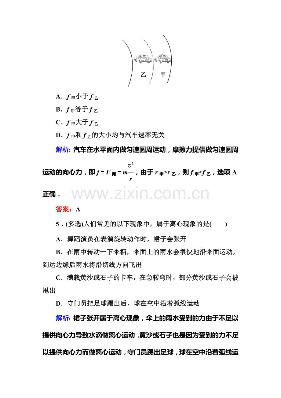 2016-2017学年高一物理下学期课堂达标检测28.doc_第3页