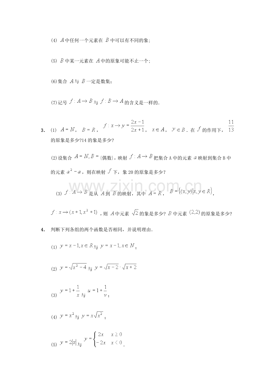 高一数学函数的概念与性质专题训练.doc_第2页