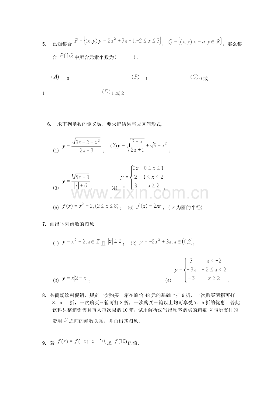 高一数学函数的概念与性质专题训练.doc_第3页